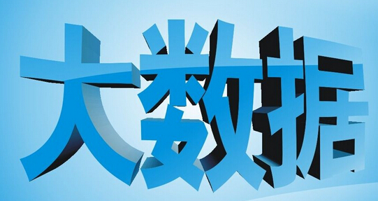 大數據產業政策東風起，垂直行業應用迎爆發